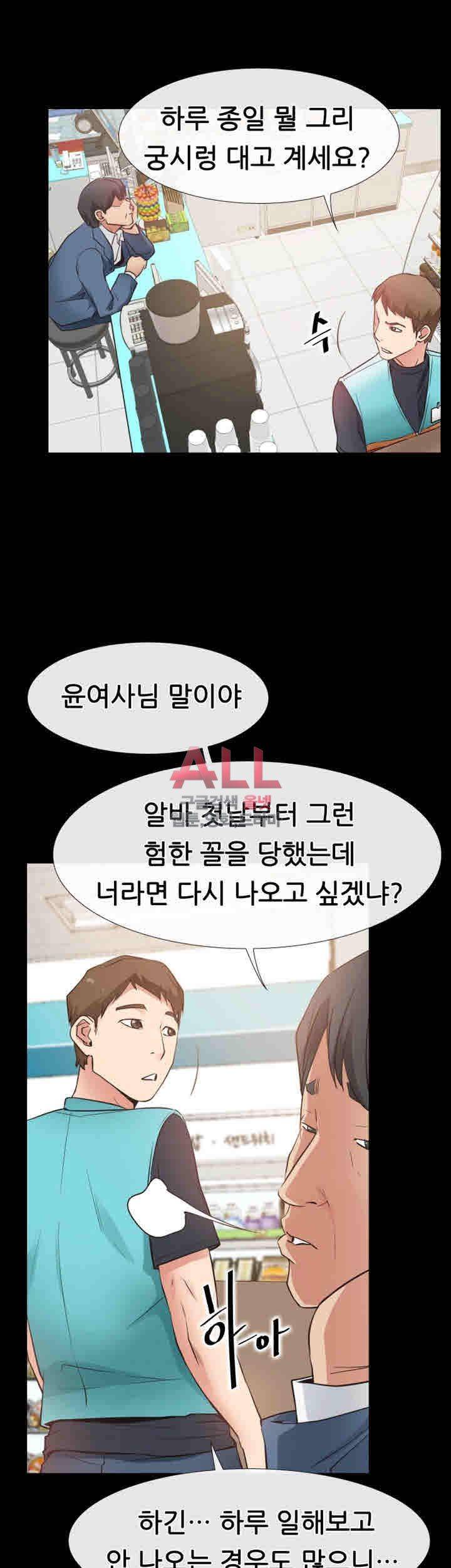 Convenience Store Romance Raw Chapter 16 Page 42