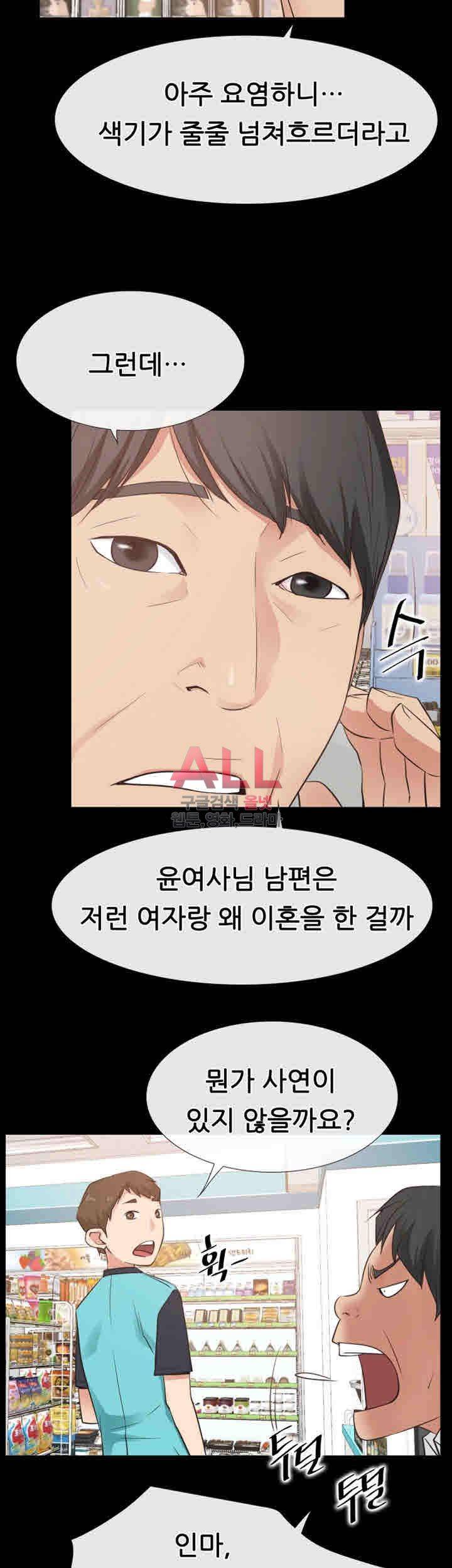 Convenience Store Romance Raw Chapter 16 Page 45