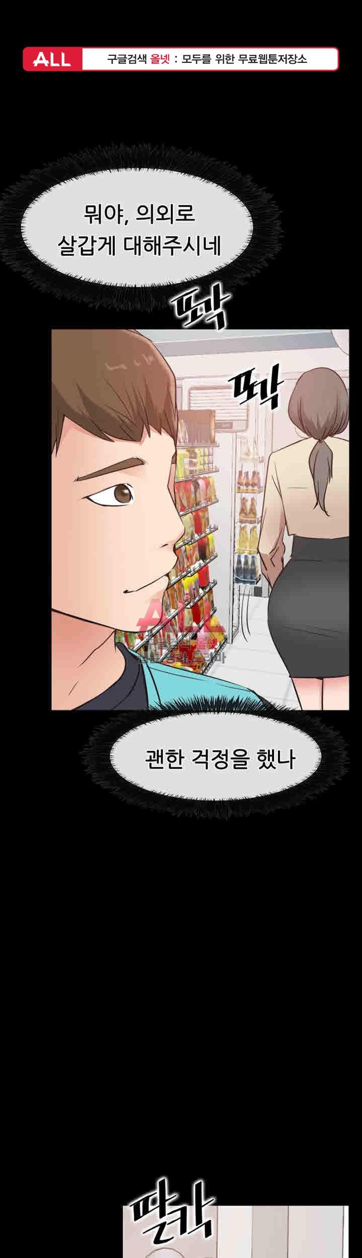 Convenience Store Romance Raw Chapter 17 Page 1