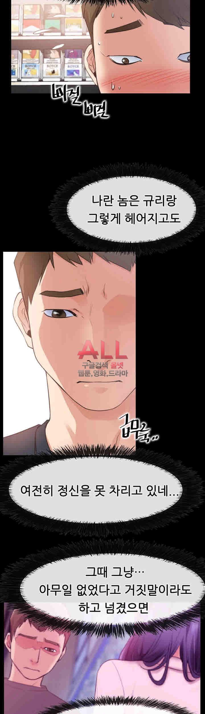 Convenience Store Romance Raw Chapter 17 Page 13