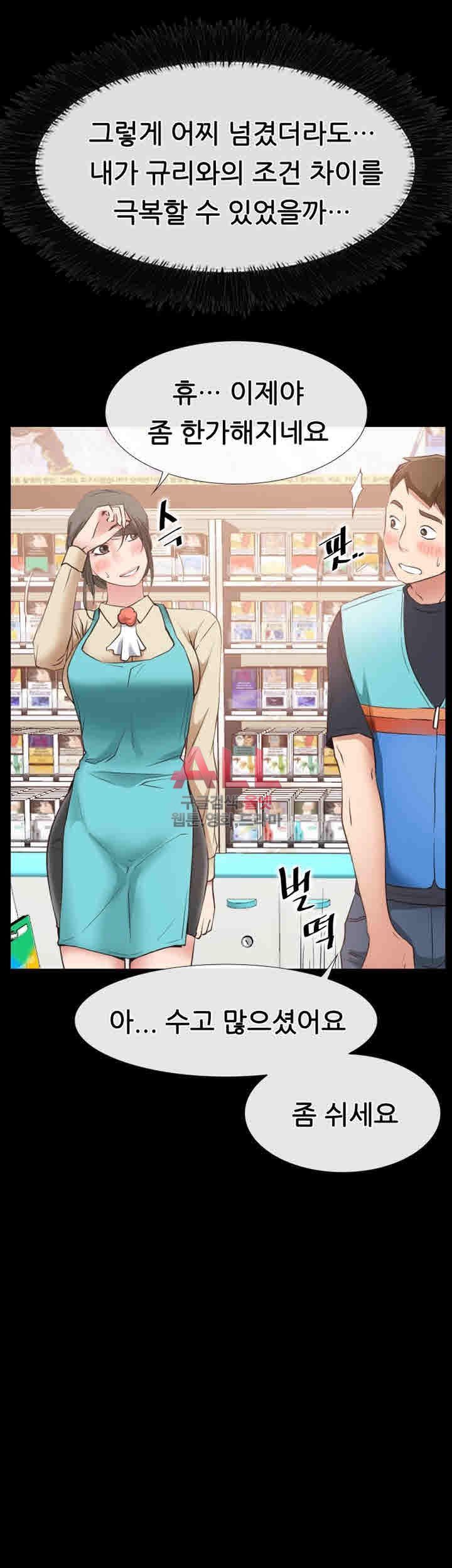 Convenience Store Romance Raw Chapter 17 Page 15
