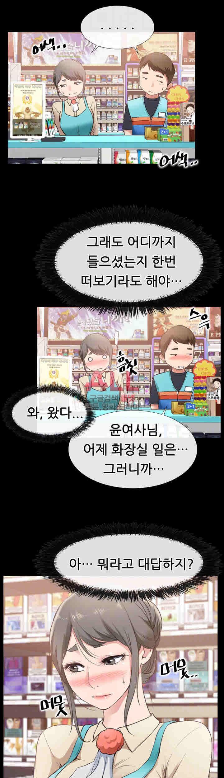 Convenience Store Romance Raw Chapter 17 Page 16