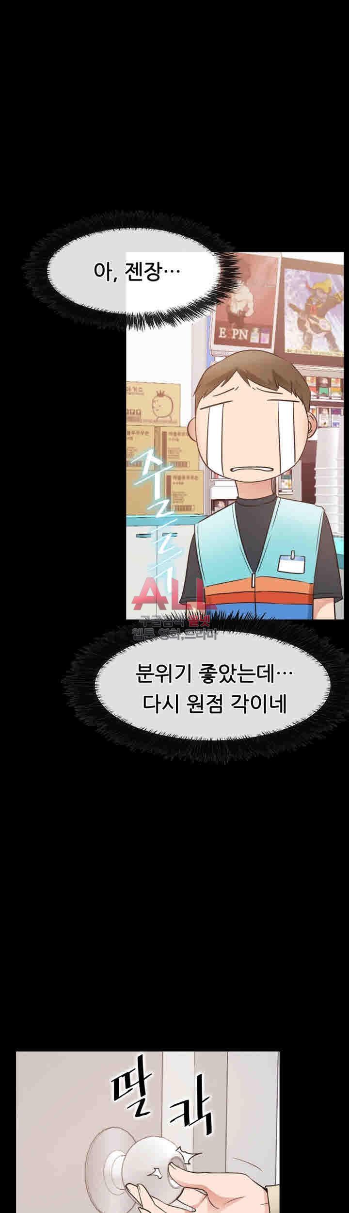 Convenience Store Romance Raw Chapter 17 Page 33