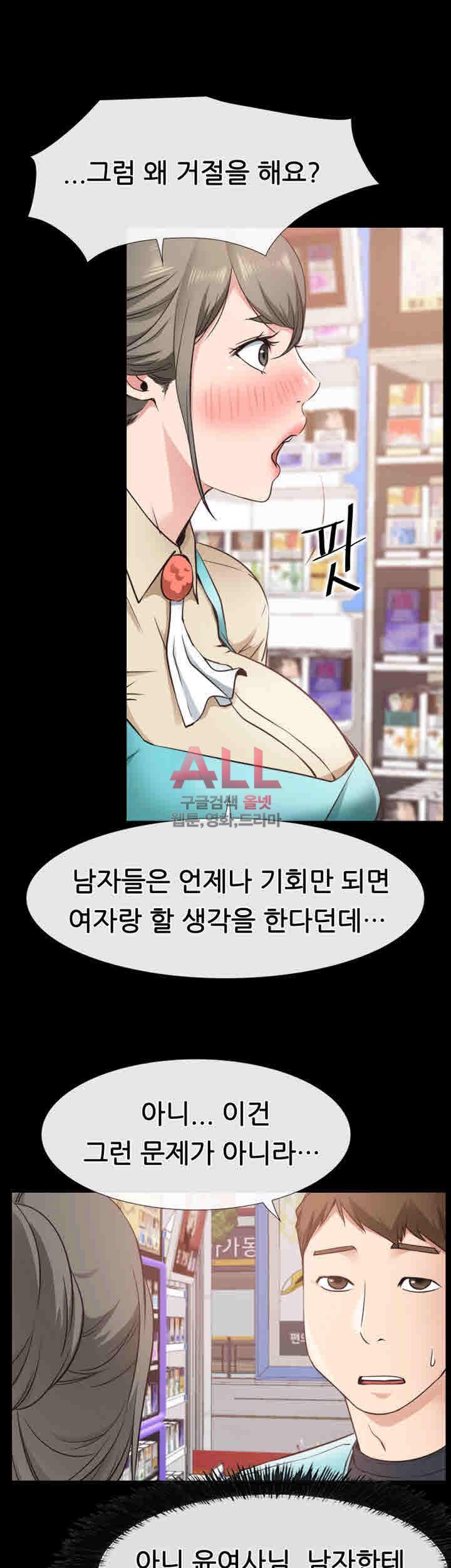 Convenience Store Romance Raw Chapter 18 Page 13