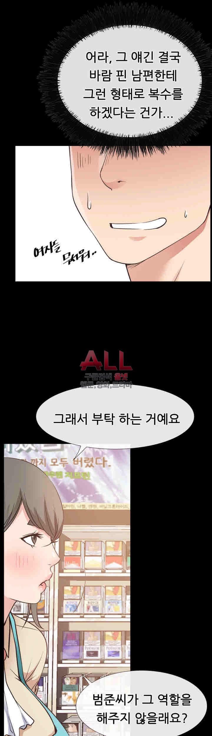 Convenience Store Romance Raw Chapter 18 Page 28