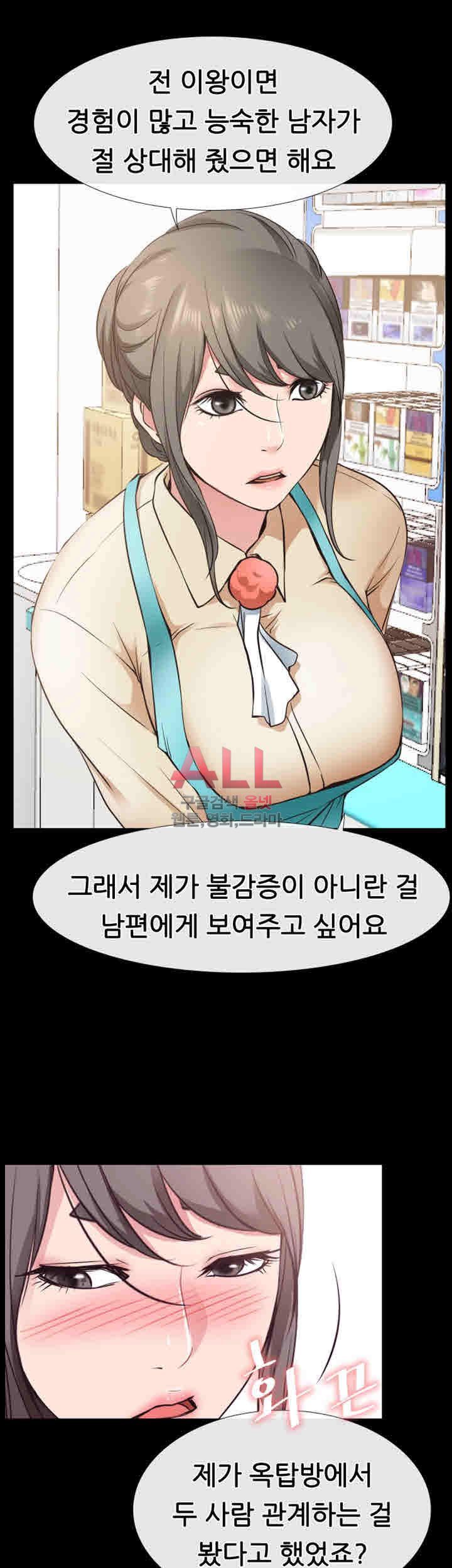 Convenience Store Romance Raw Chapter 18 Page 30