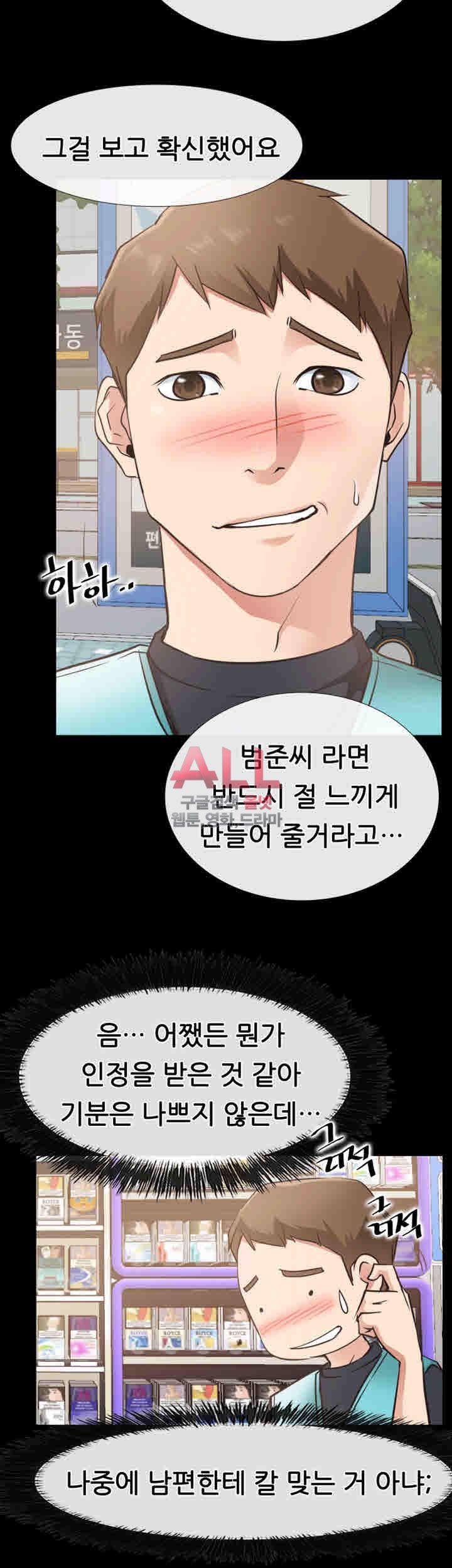 Convenience Store Romance Raw Chapter 18 Page 31