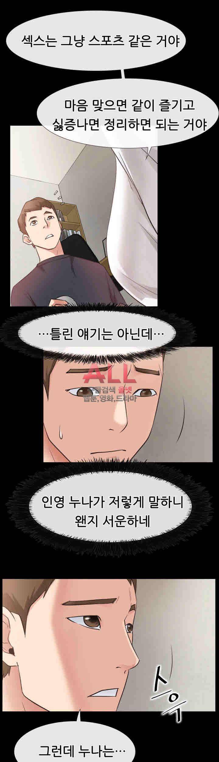 Convenience Store Romance Raw Chapter 18 Page 38