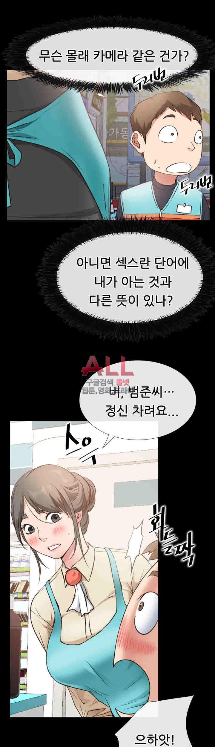 Convenience Store Romance Raw Chapter 18 Page 9