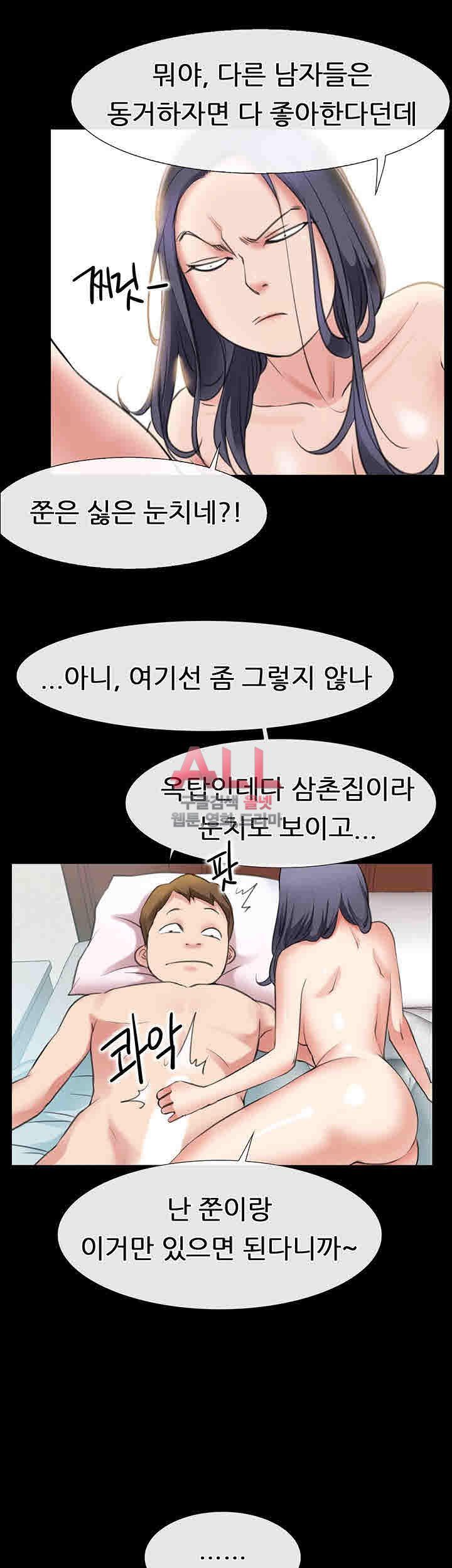 Convenience Store Romance Raw Chapter 2 Page 22