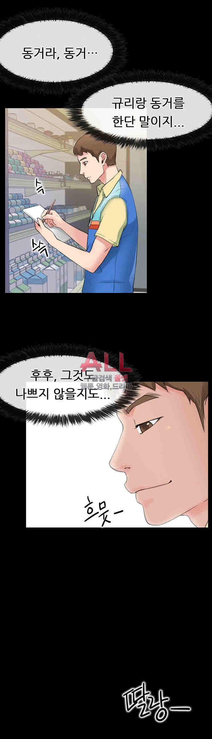 Convenience Store Romance Raw Chapter 2 Page 24