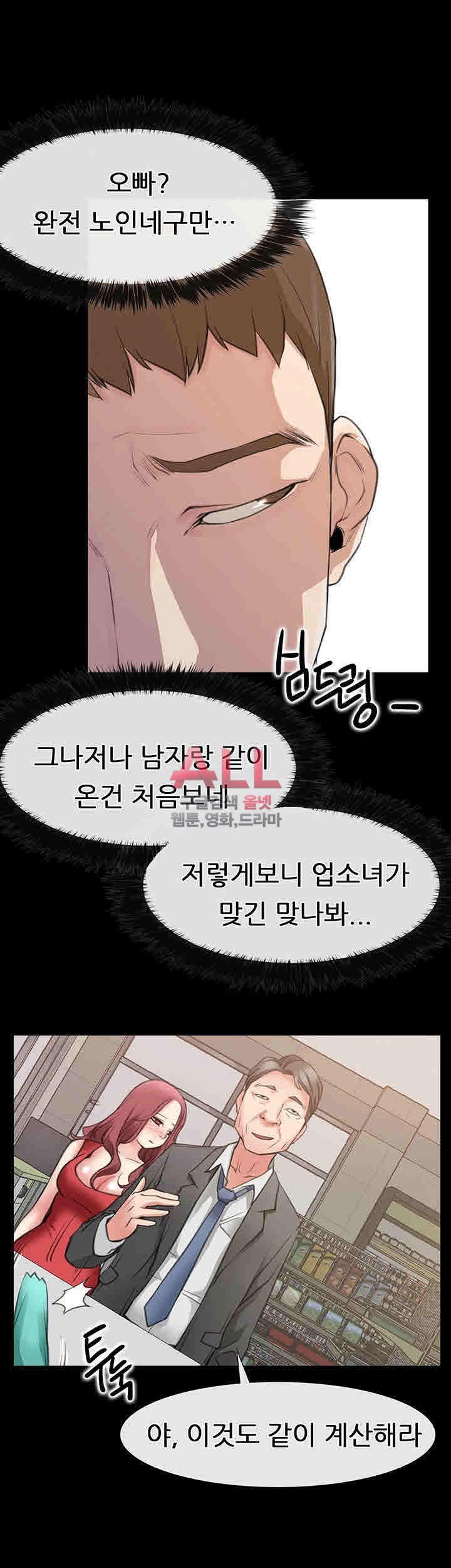 Convenience Store Romance Raw Chapter 2 Page 26