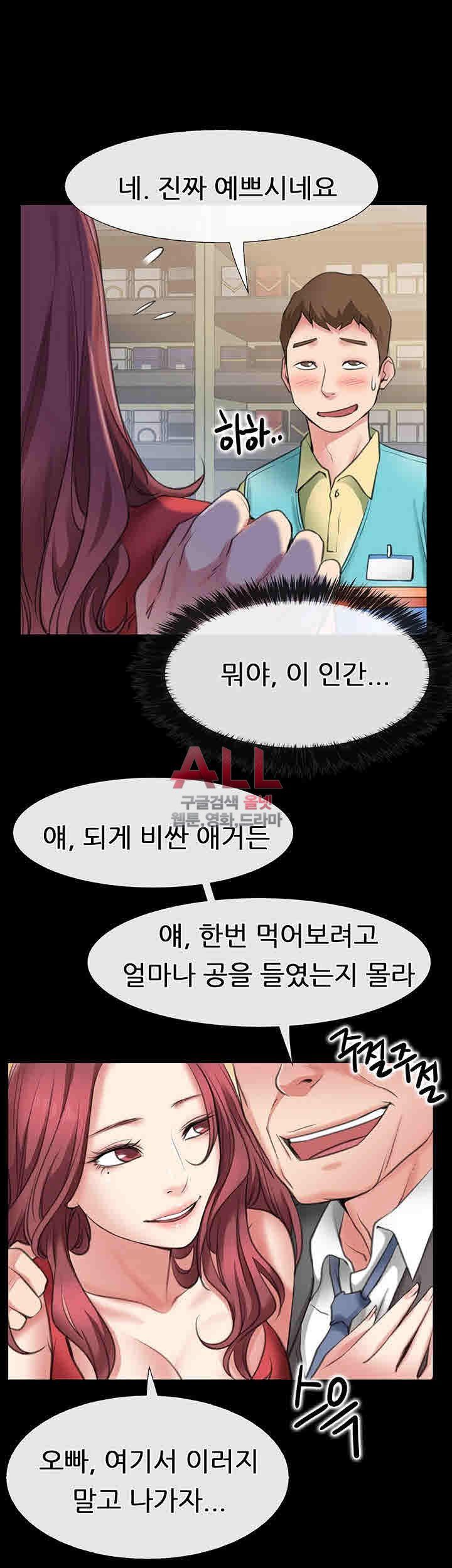 Convenience Store Romance Raw Chapter 2 Page 28