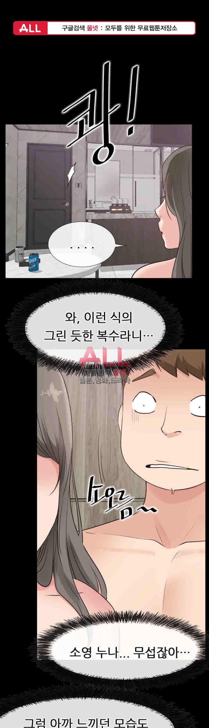 Convenience Store Romance Raw Chapter 22 Page 1