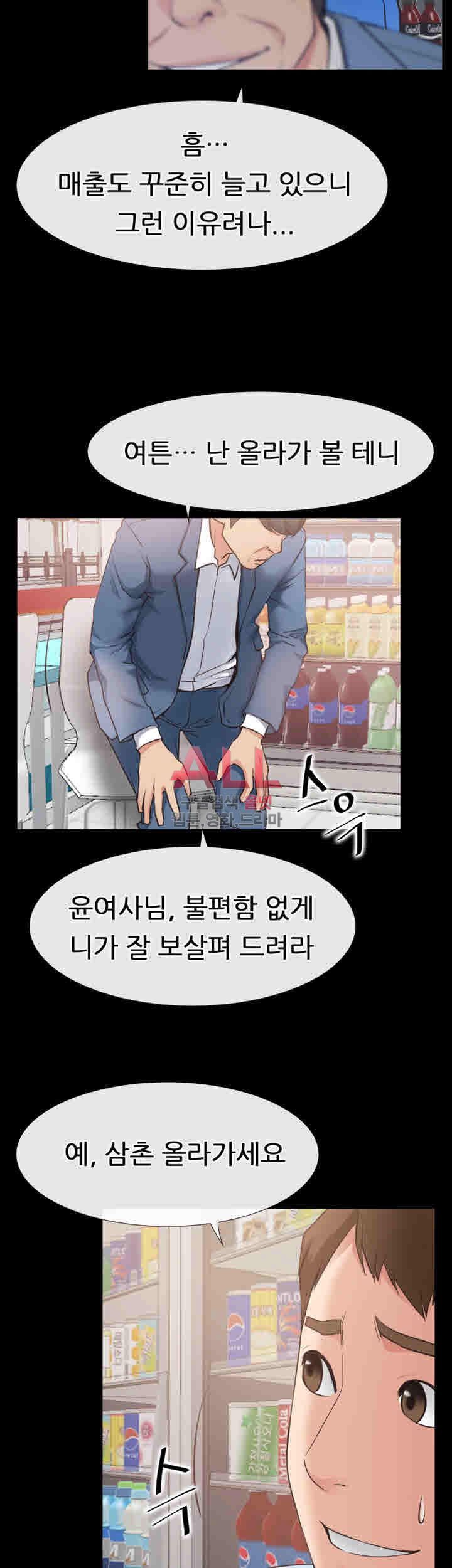 Convenience Store Romance Raw Chapter 22 Page 21