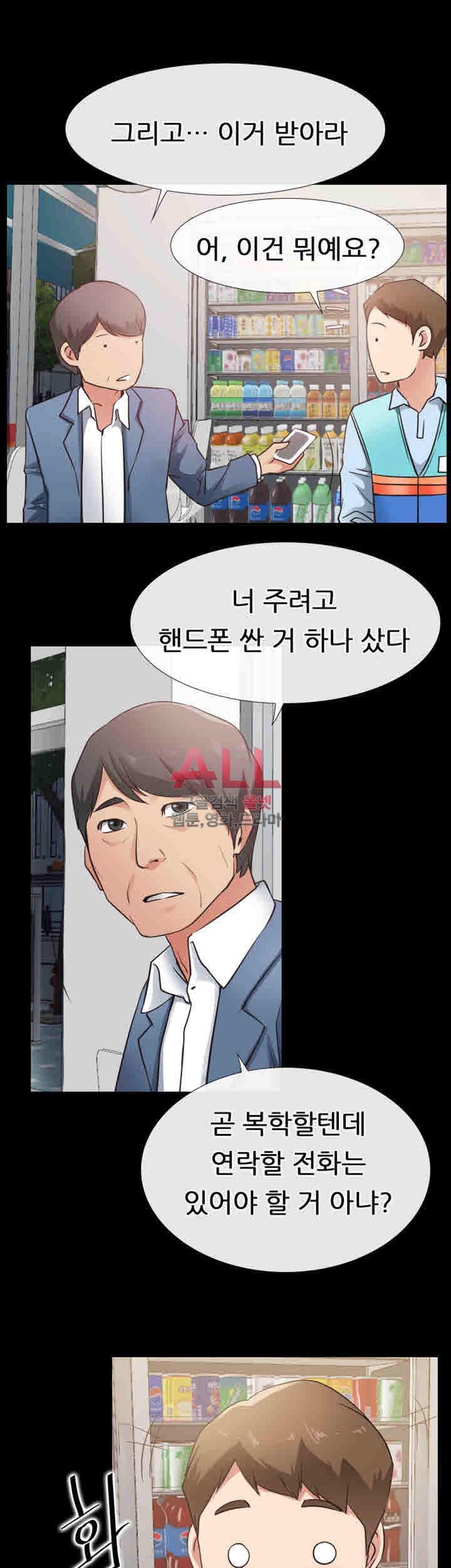 Convenience Store Romance Raw Chapter 22 Page 23