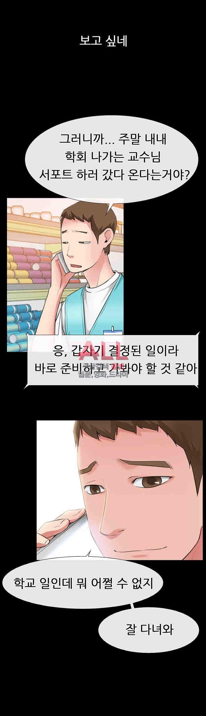 Convenience Store Romance Raw Chapter 3 Page 10