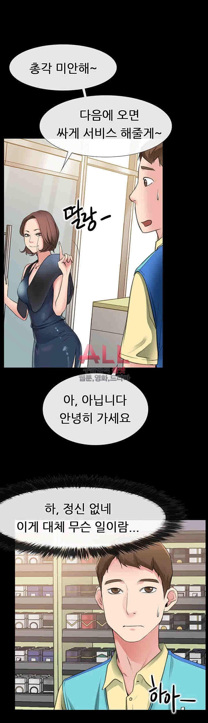 Convenience Store Romance Raw Chapter 3 Page 6