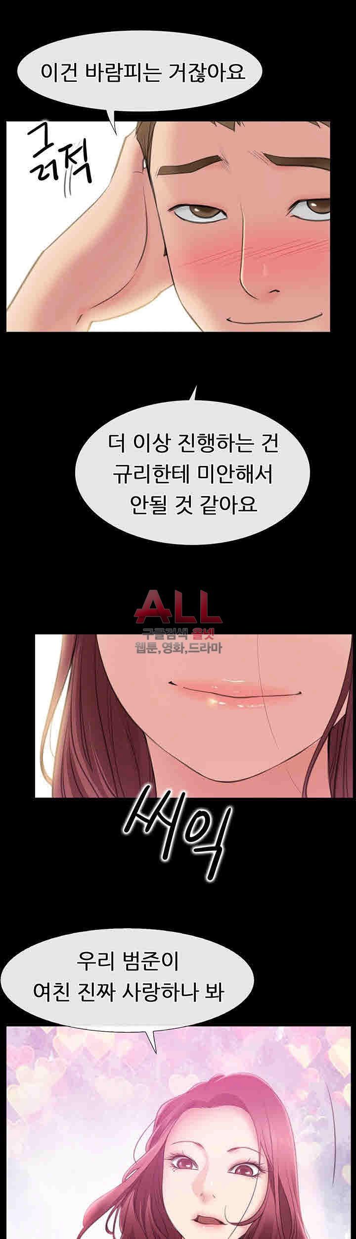 Convenience Store Romance Raw Chapter 4 Page 41