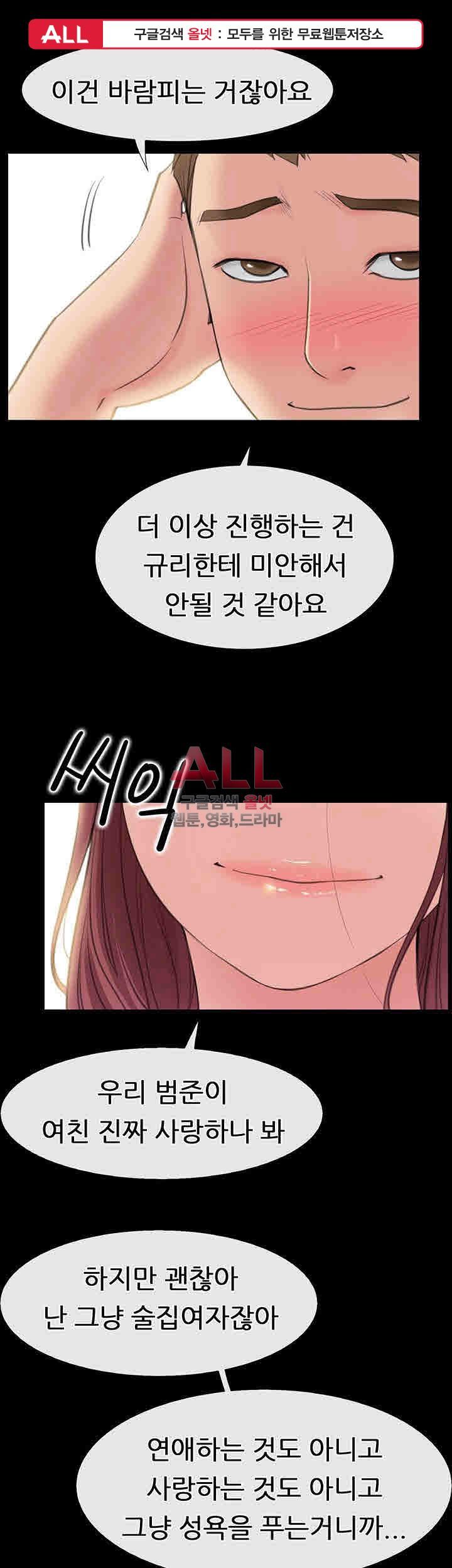 Convenience Store Romance Raw Chapter 5 Page 1