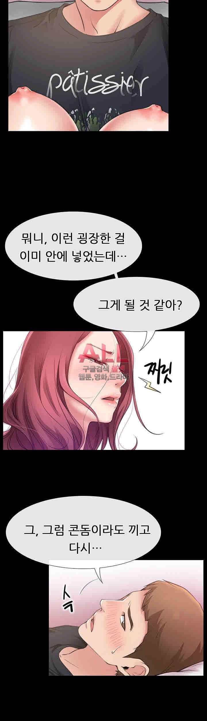 Convenience Store Romance Raw Chapter 5 Page 6