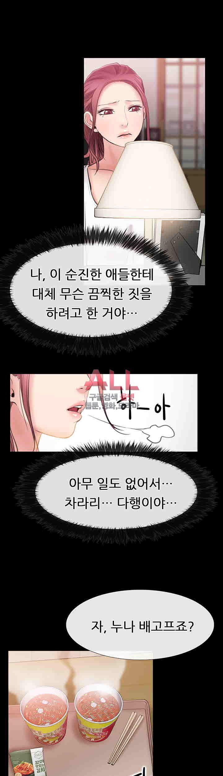Convenience Store Romance Raw Chapter 8 Page 26
