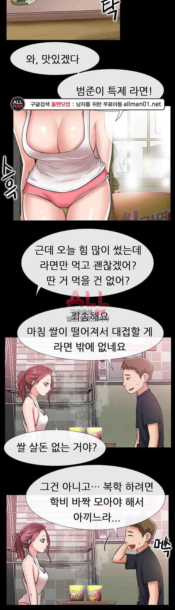 Convenience Store Romance Raw Chapter 8 Page 27