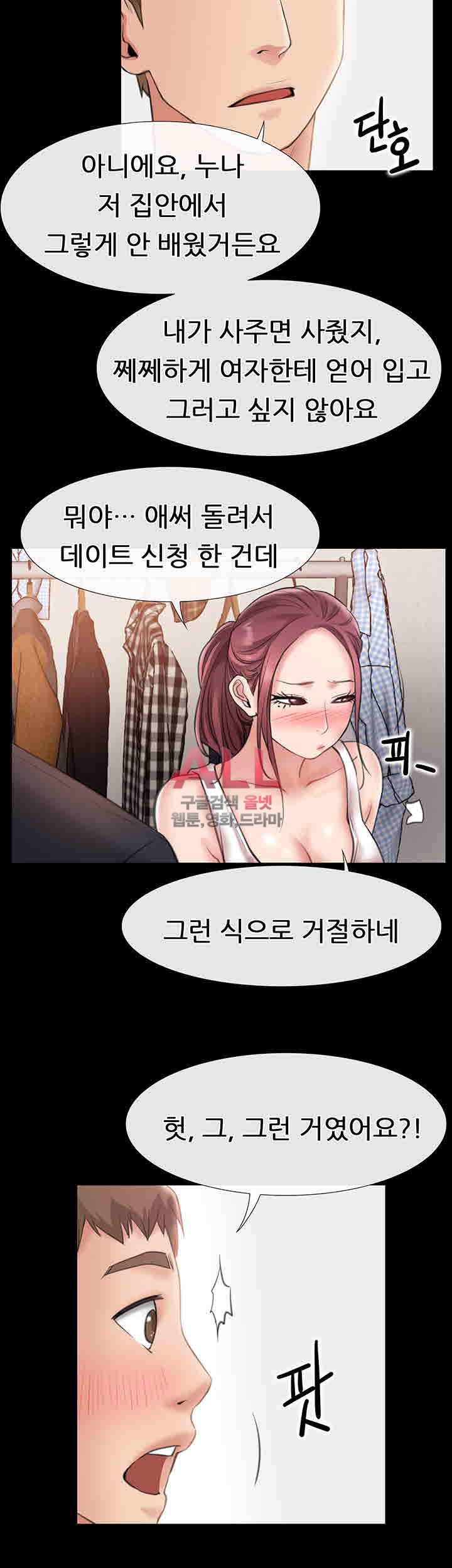 Convenience Store Romance Raw Chapter 8 Page 31
