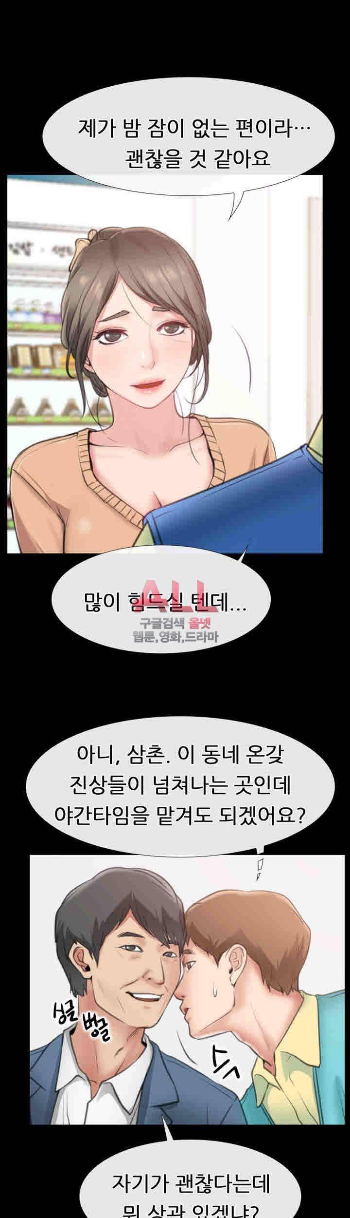 Convenience Store Romance Raw Chapter 9 Page 40