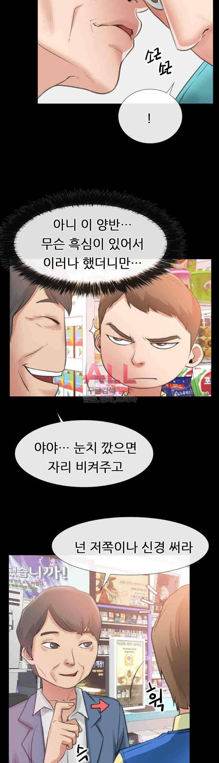 Convenience Store Romance Raw Chapter 9 Page 44
