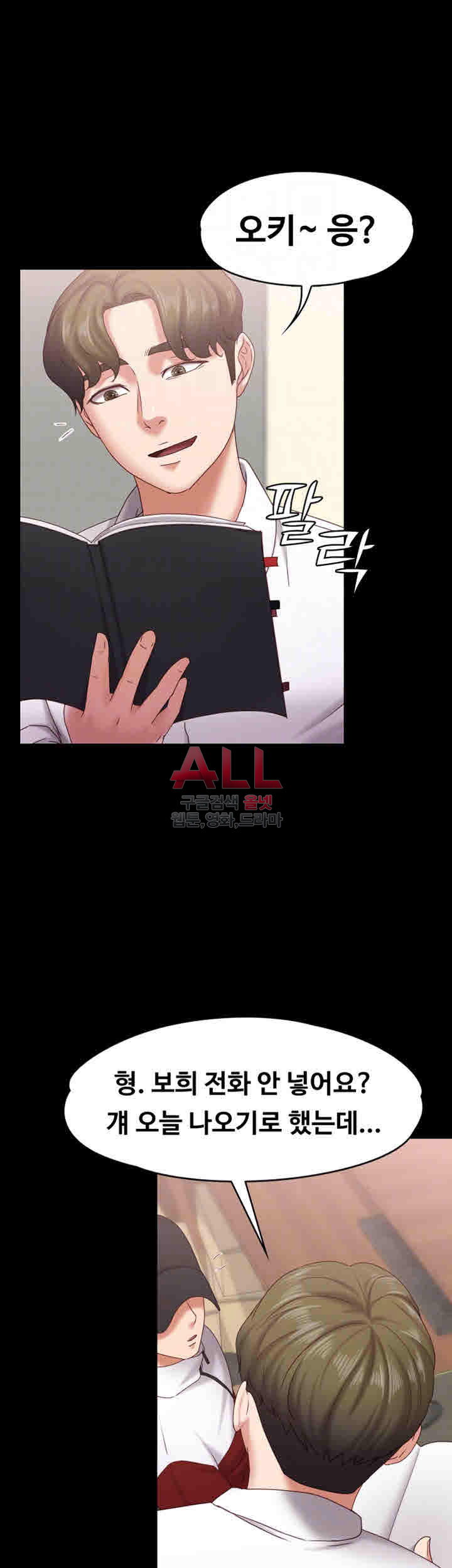 Lover Mode Raw Chapter 11 Page 17
