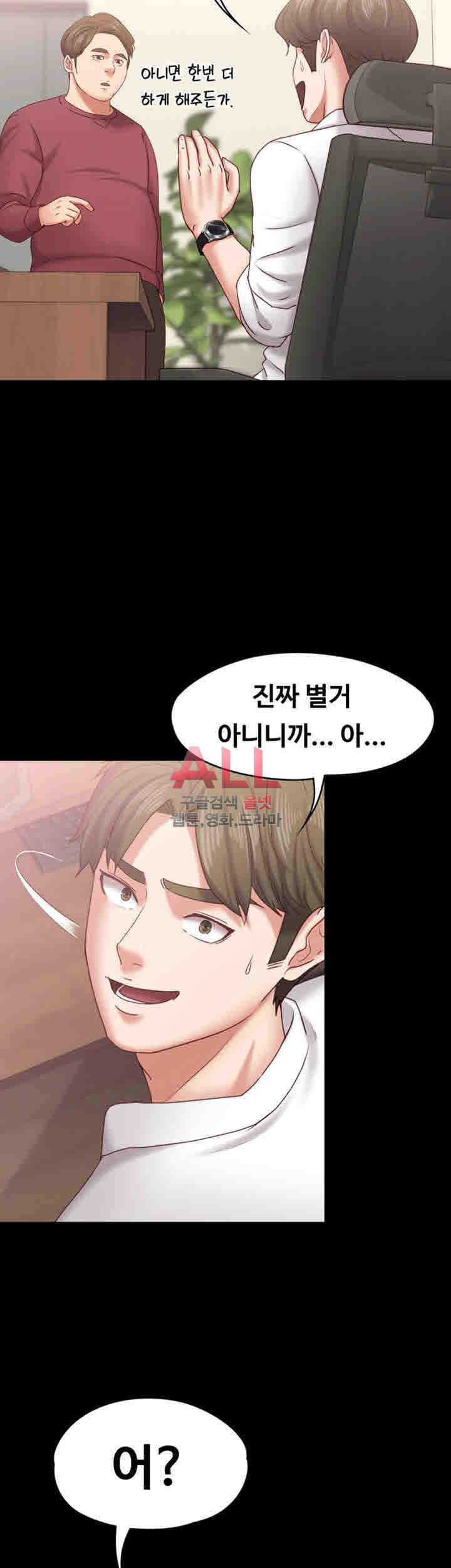 Lover Mode Raw Chapter 12 Page 46