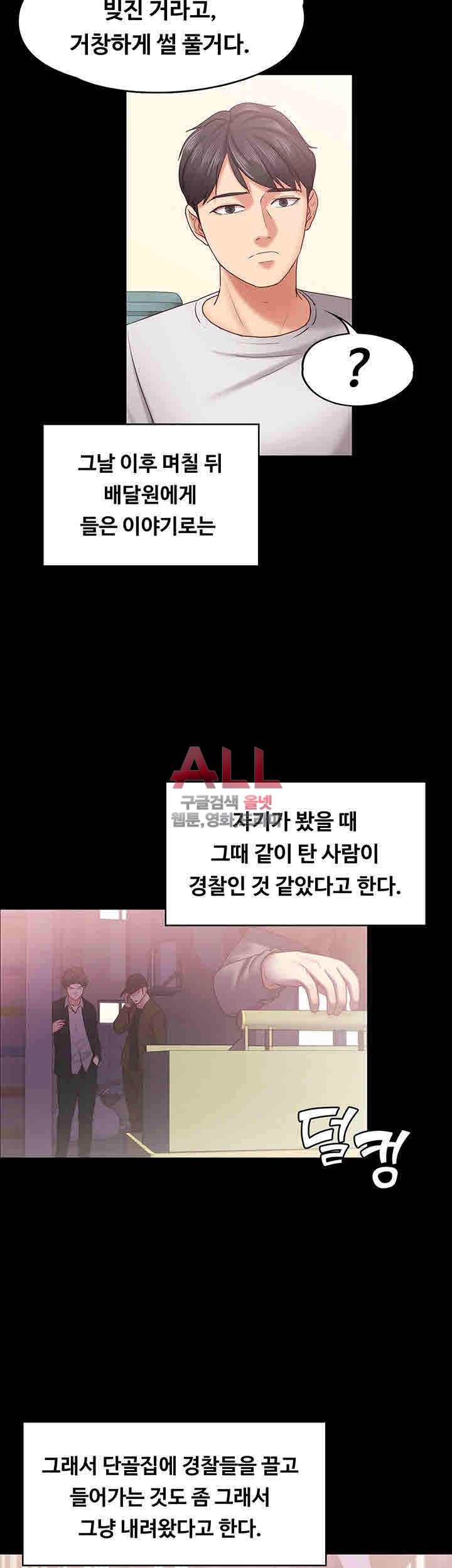 Lover Mode Raw Chapter 13 Page 17