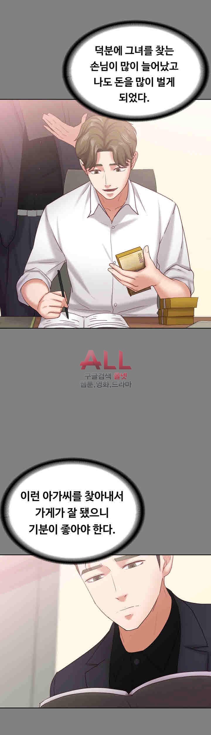 Lover Mode Raw Chapter 14 Page 22