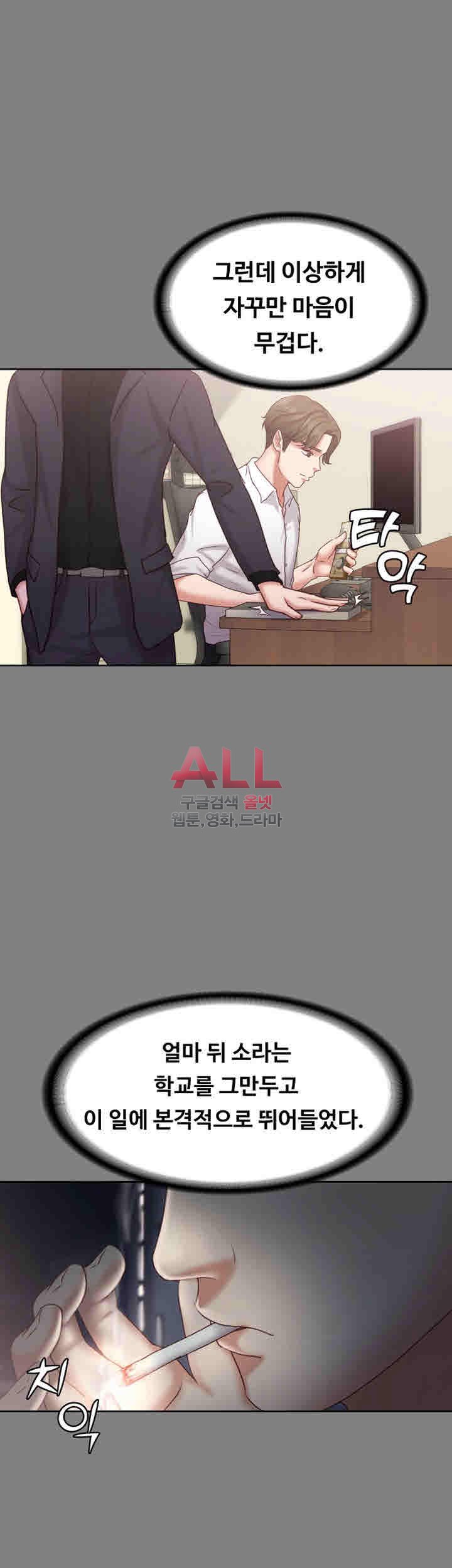 Lover Mode Raw Chapter 14 Page 23