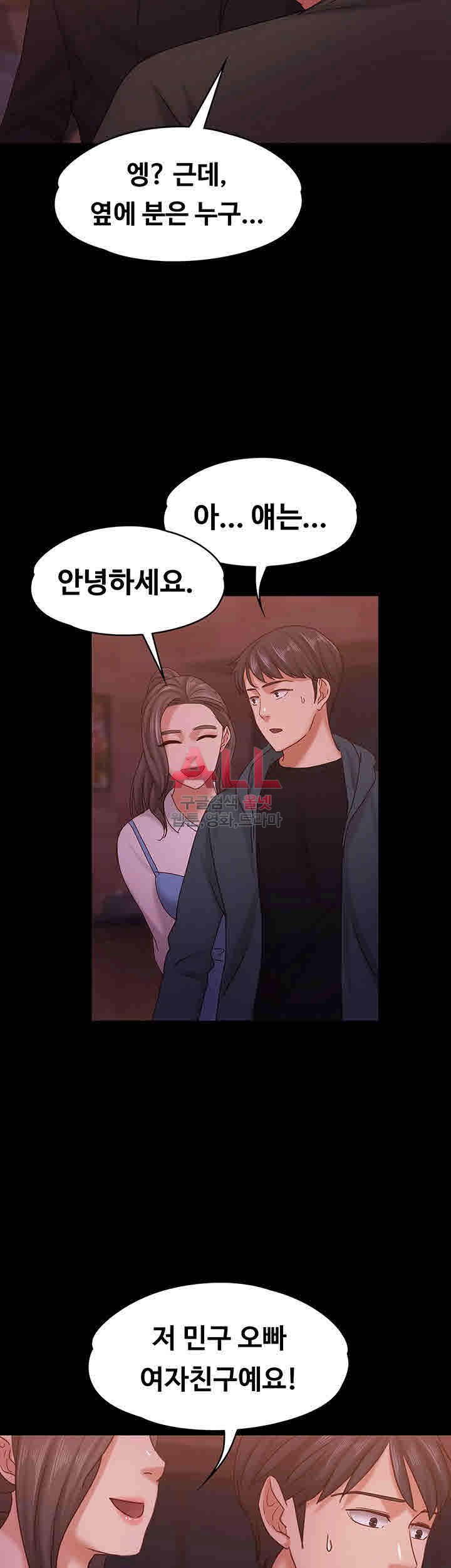 Lover Mode Raw Chapter 14 Page 44