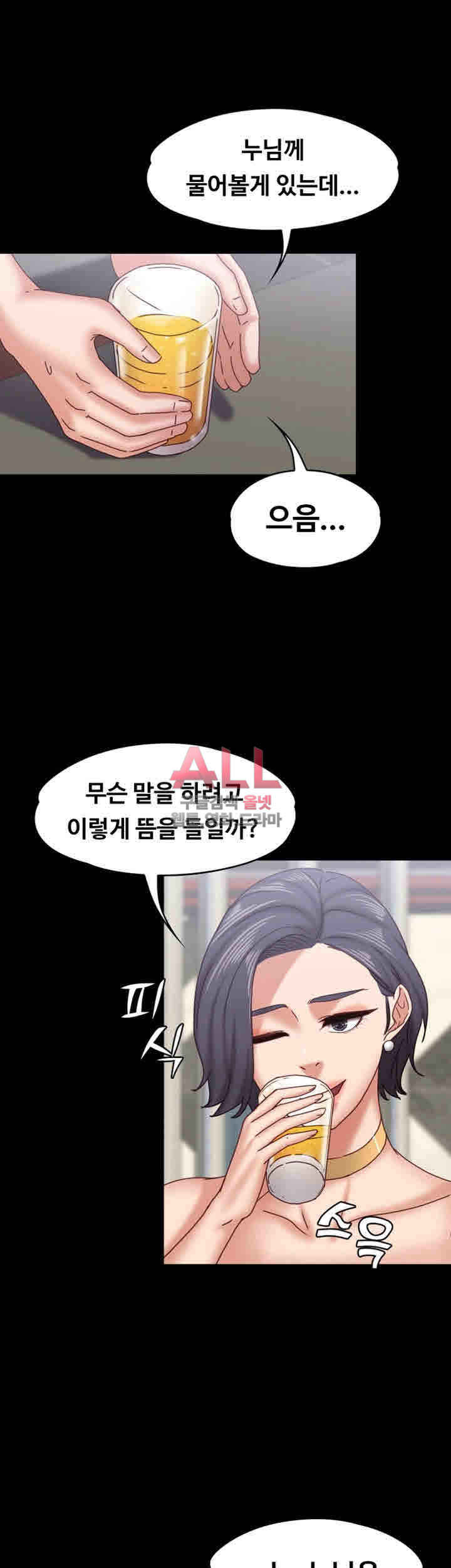 Lover Mode Raw Chapter 17 Page 17
