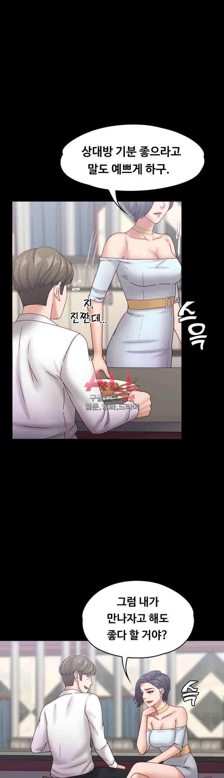 Lover Mode Raw Chapter 17 Page 27