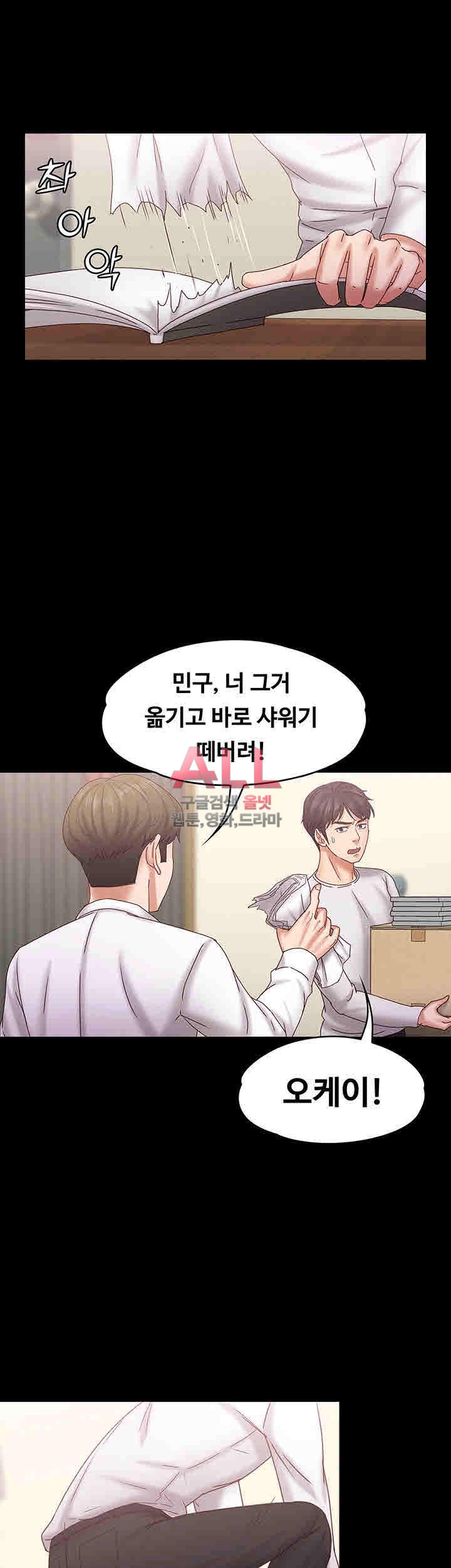 Lover Mode Raw Chapter 17 Page 38