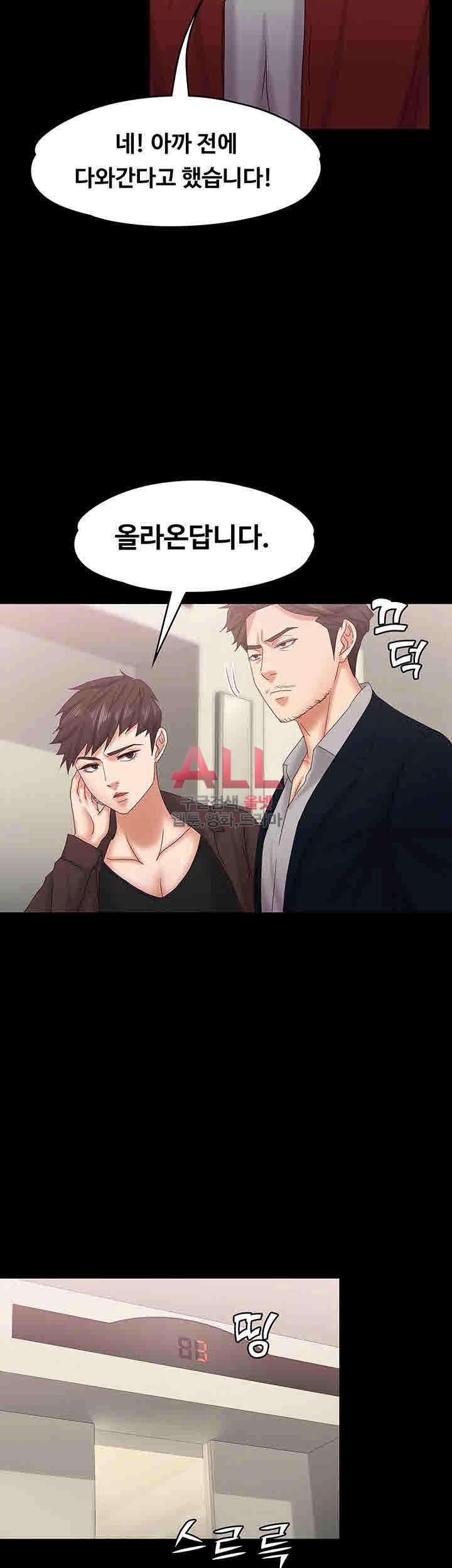 Lover Mode Raw Chapter 17 Page 41