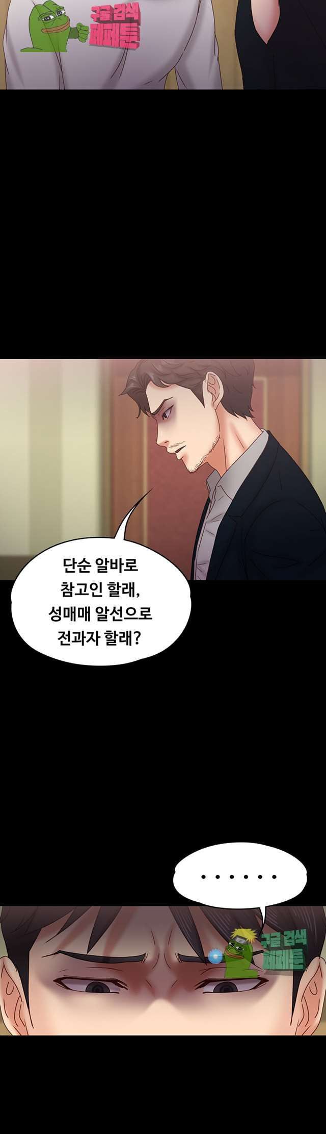 Lover Mode Raw Chapter 18 Page 29
