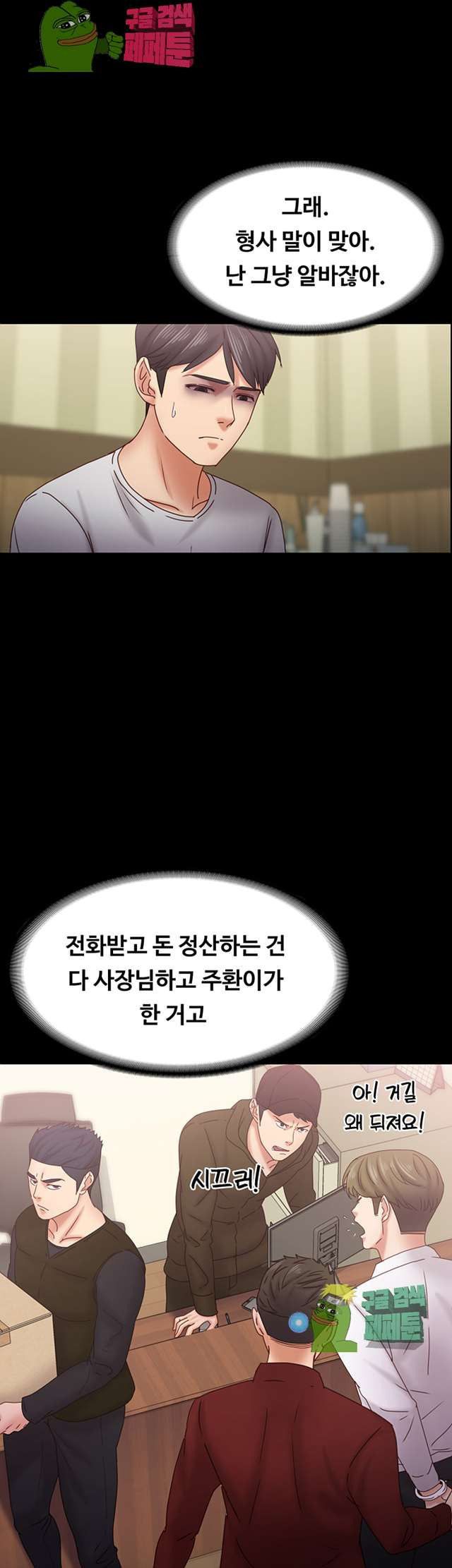 Lover Mode Raw Chapter 18 Page 30