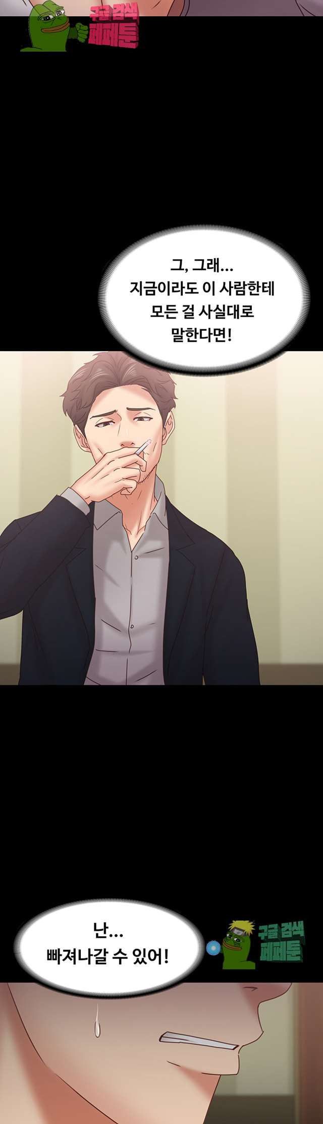 Lover Mode Raw Chapter 18 Page 32