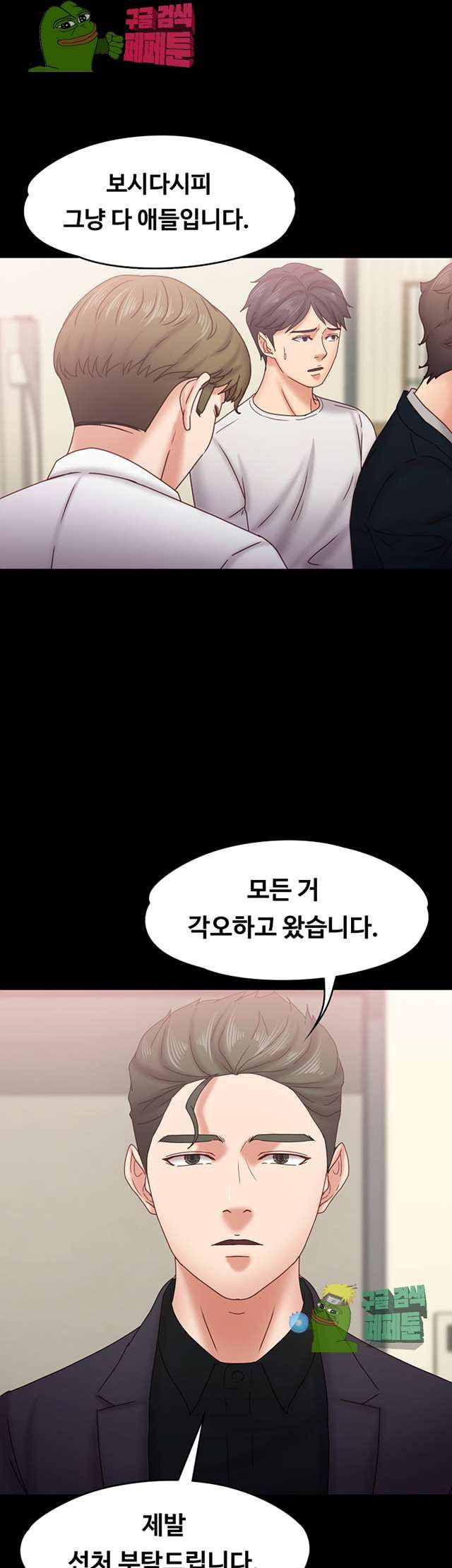 Lover Mode Raw Chapter 18 Page 40