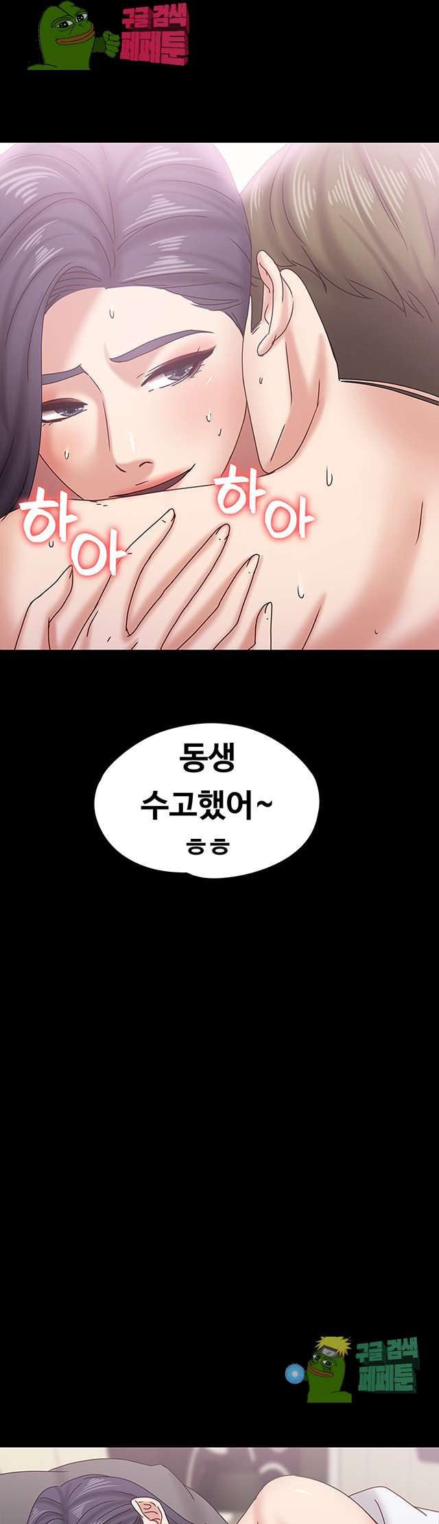 Lover Mode Raw Chapter 19 Page 17