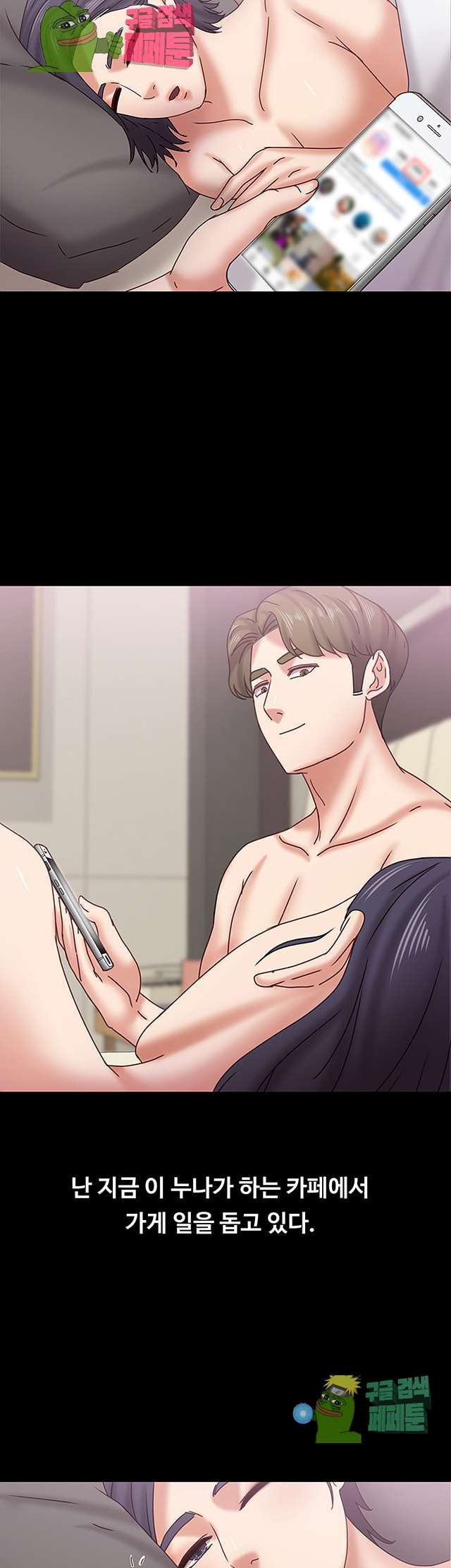 Lover Mode Raw Chapter 19 Page 18