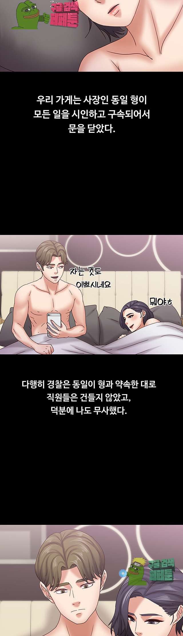 Lover Mode Raw Chapter 19 Page 19