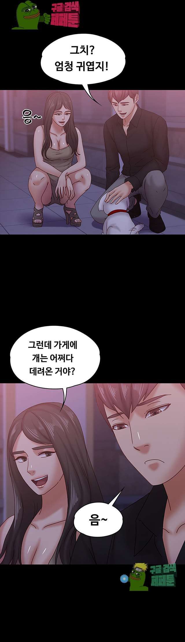 Lover Mode Raw Chapter 19 Page 23
