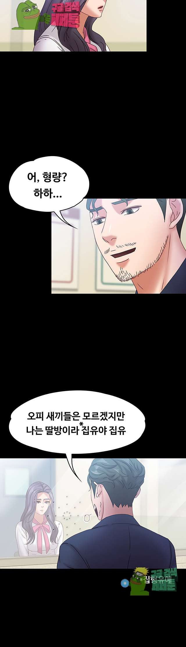 Lover Mode Raw Chapter 19 Page 28