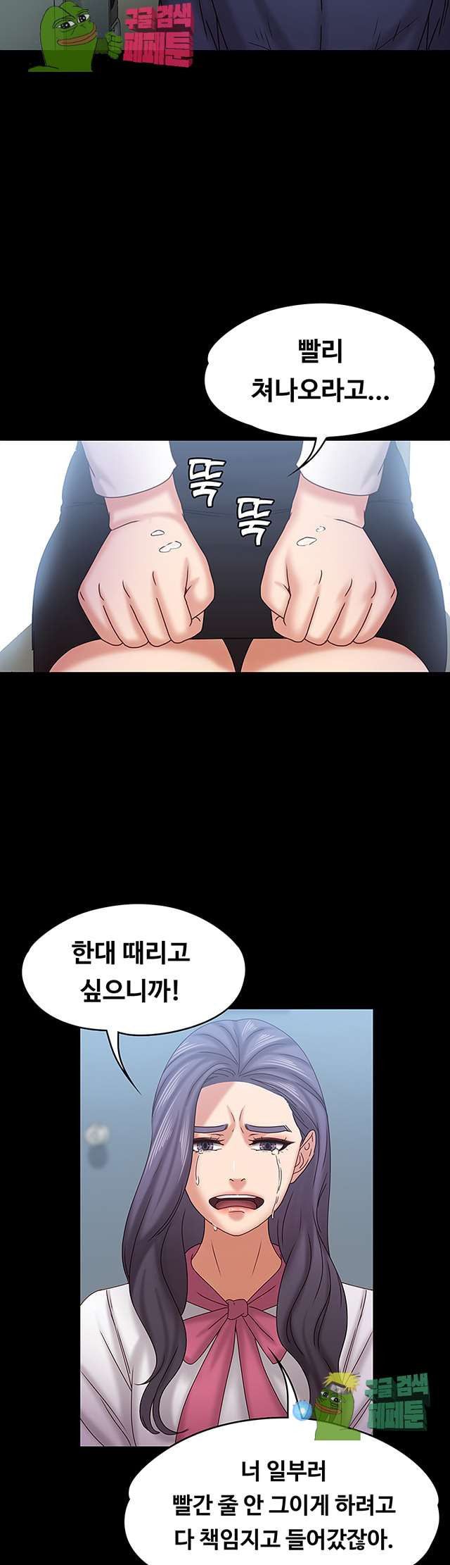Lover Mode Raw Chapter 19 Page 30